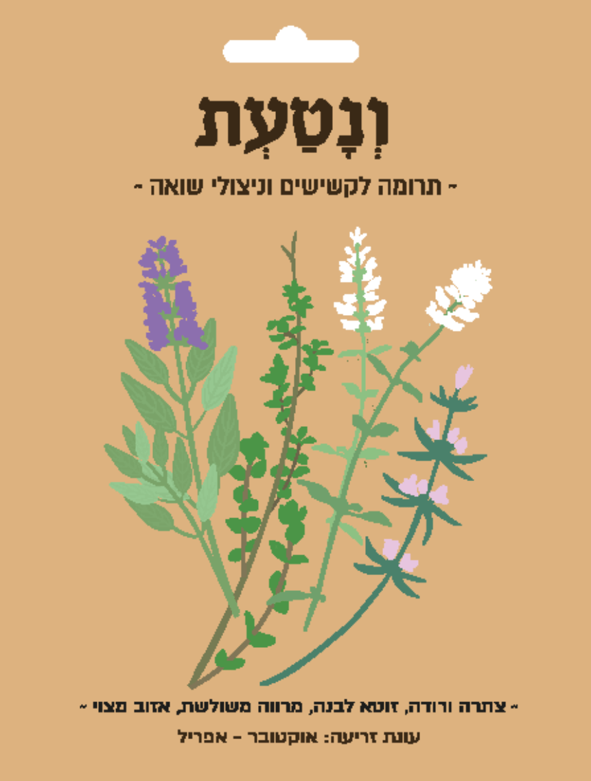זרעים 5